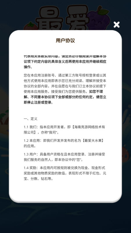 最爱大水果红包版截图2