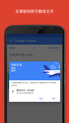 谷歌翻译app官方正版截图4