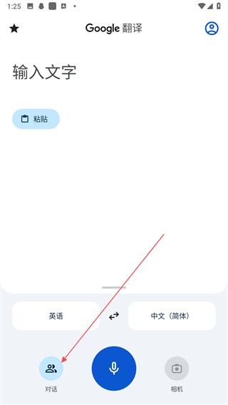 谷歌翻译官方免费版