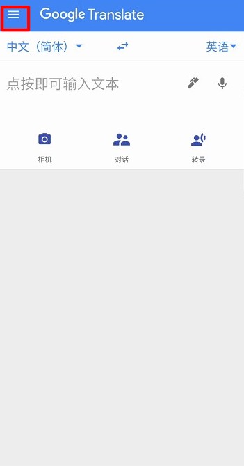 谷歌翻译官方免费版