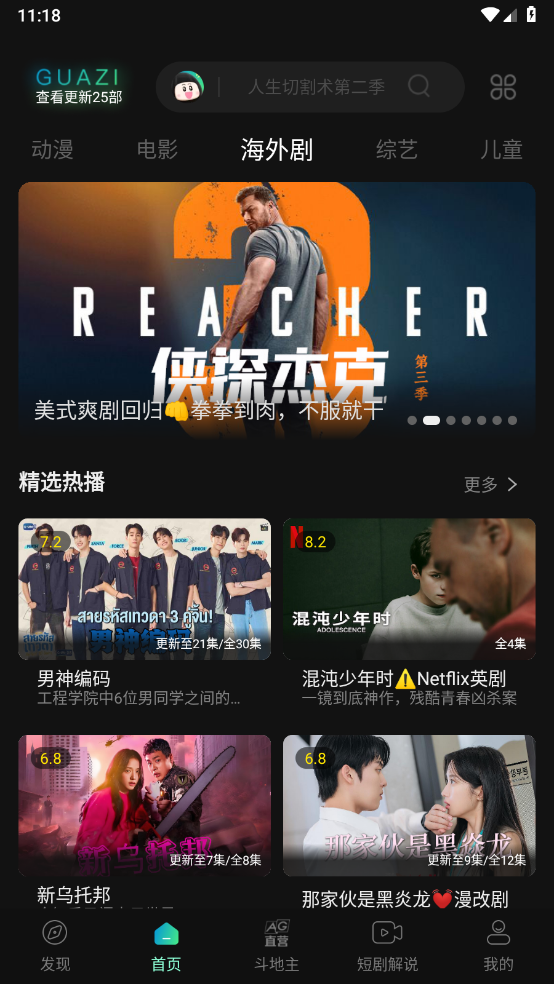 瓜子影视电视盒子版截图5