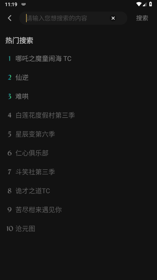 瓜子影视电视盒子版截图3