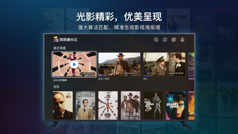 网易爆米花tv版安卓版本截图2