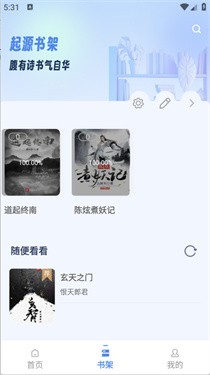 起源书阁纯净版