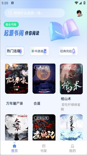 起源书阁4