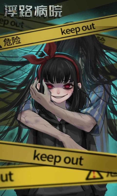 浮路病院手机版截图5