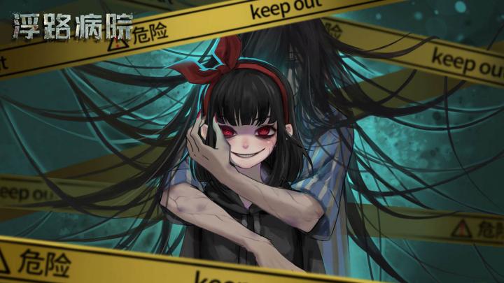 浮路病院手机版