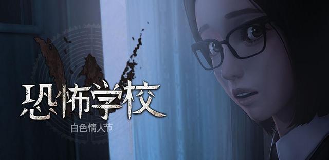 恐怖学校系列
