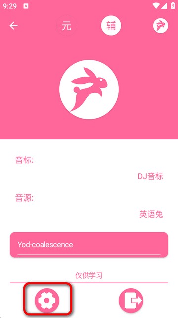 英语兔音标学习软件