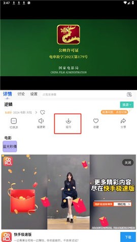 快手短剧 2.4.3.4 安卓版