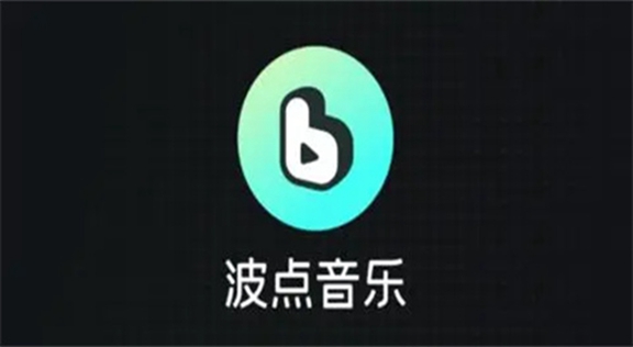 波点音乐怎么加好友