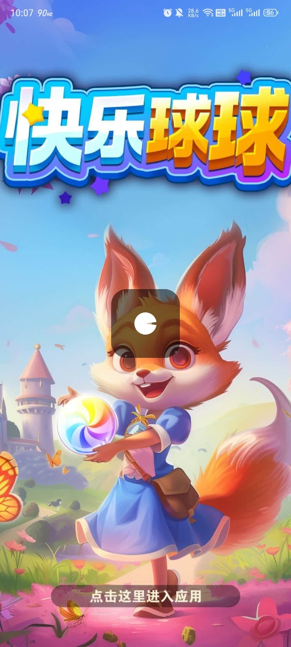 快乐球球红包版