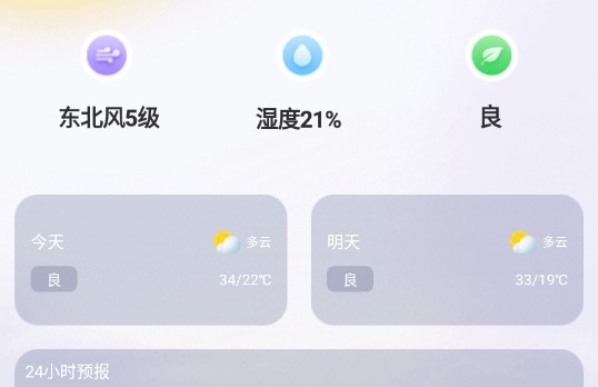 空气质量指数天气