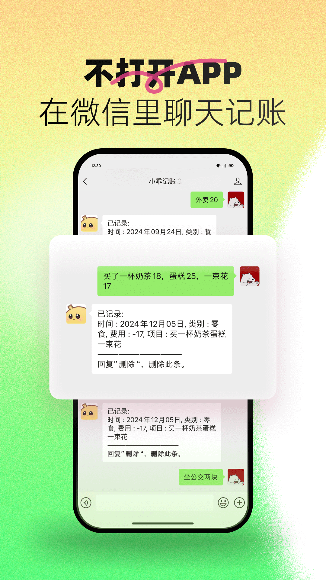小乖记账app官网版截图4