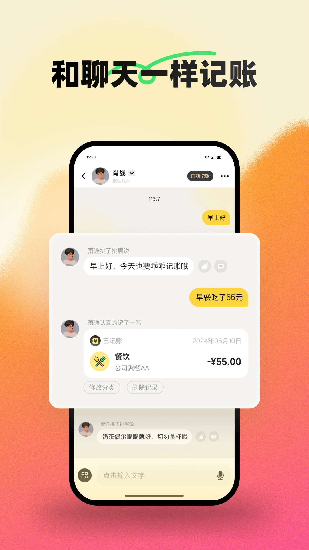 小乖记账app官网版截图1