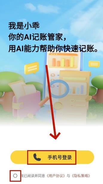 小乖记账app官方版