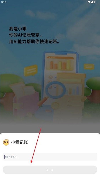 小乖记账app官方版