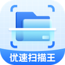 优速扫描王