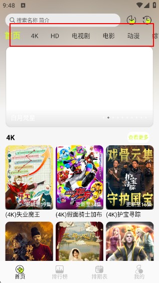 榴莲4K官方版最新版下载