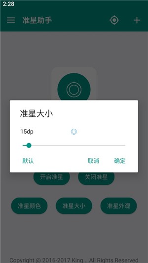 狙击准星助手免费版