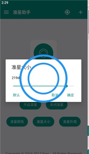 狙击准星助手免费版