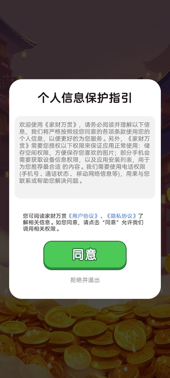 家财万贯红包版