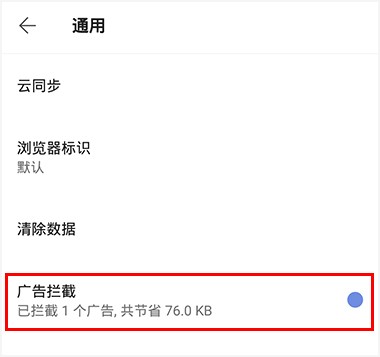 Via浏览器手机版怎么去广告5
