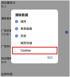 Via浏览器手机版怎么清除cookie2