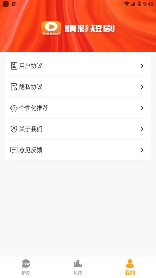 免费剧次元截图1