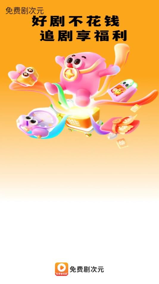 免费剧次元