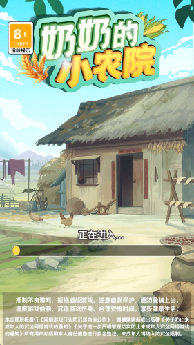 奶奶的小农院红包游戏