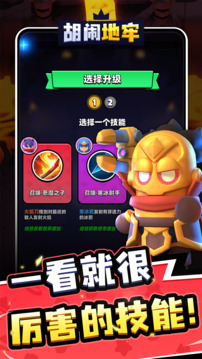 胡闹地牢手游截图4