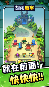 胡闹地牢手游截图3