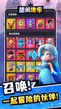 胡闹地牢手游截图2