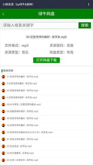 小跳搜吧APP安卓下载免费版-小跳搜吧资源搜索平台下载最新版本v2.0