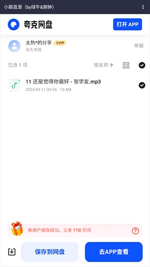 小跳搜吧APP安卓下载免费版-小跳搜吧资源搜索平台下载最新版本v2.0