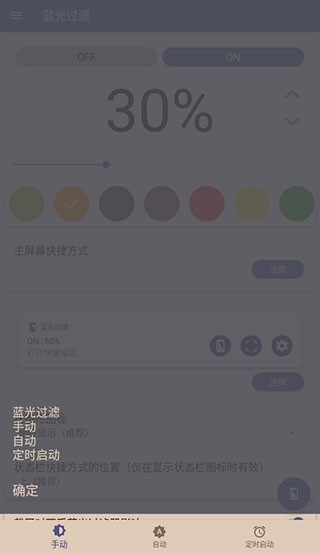 Bluelight Filter