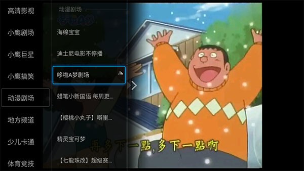 小鹰直播tv版2025截图4