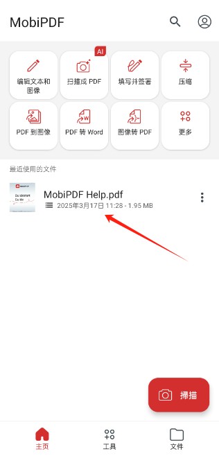 MobiPDF软件免费版