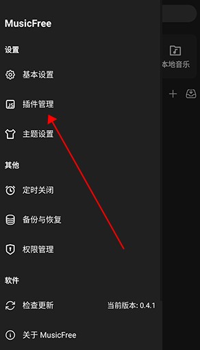 MusicFree
