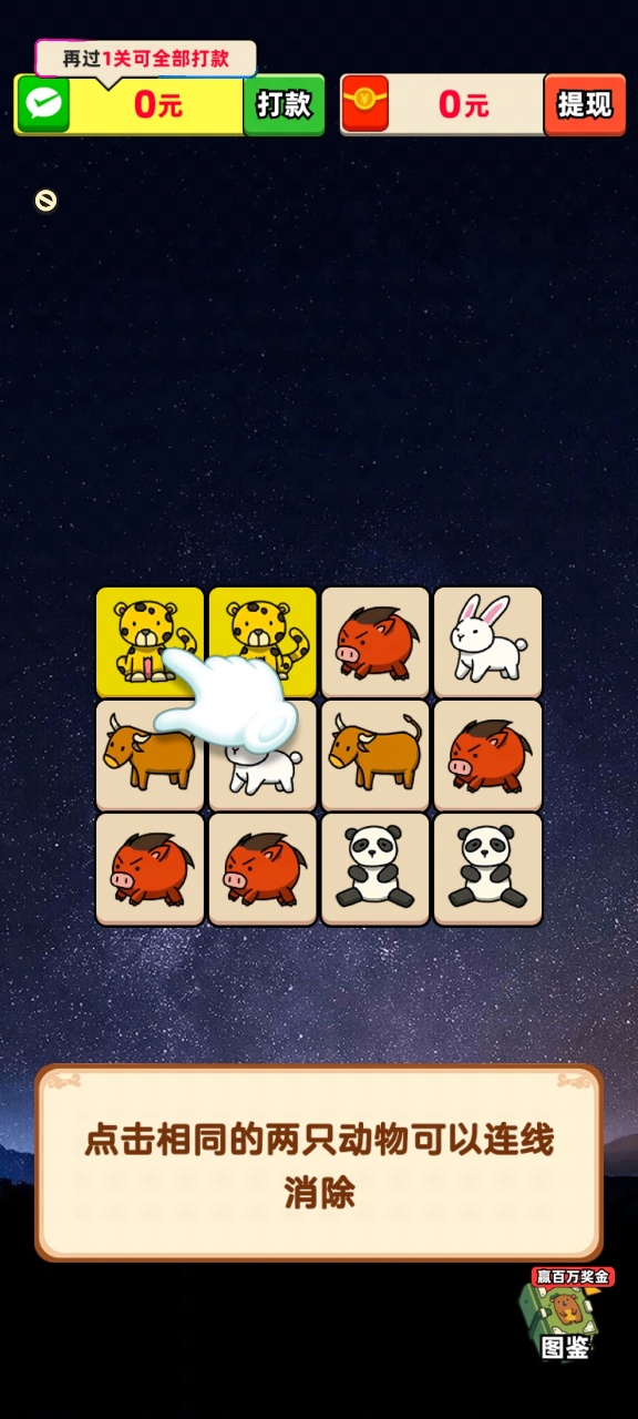 动物家园游戏