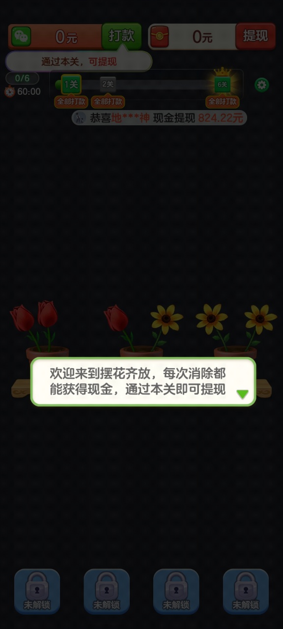 摆花齐放红包版截图2