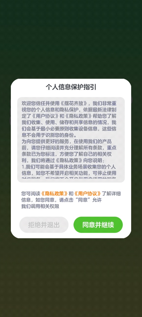 摆花齐放红包版截图1