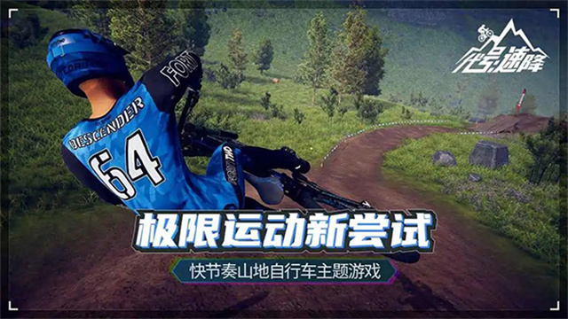 代号速降descenders手机版截图4