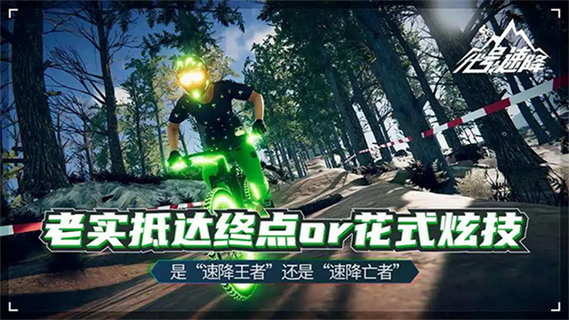 代号速降descenders手机版截图2