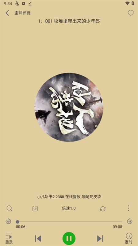 飞鸟听书纯净版