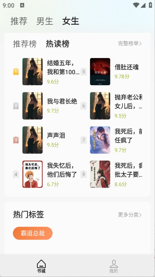 蜂读小说