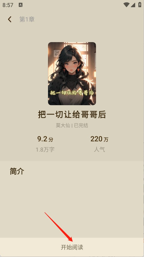 蜂读小说