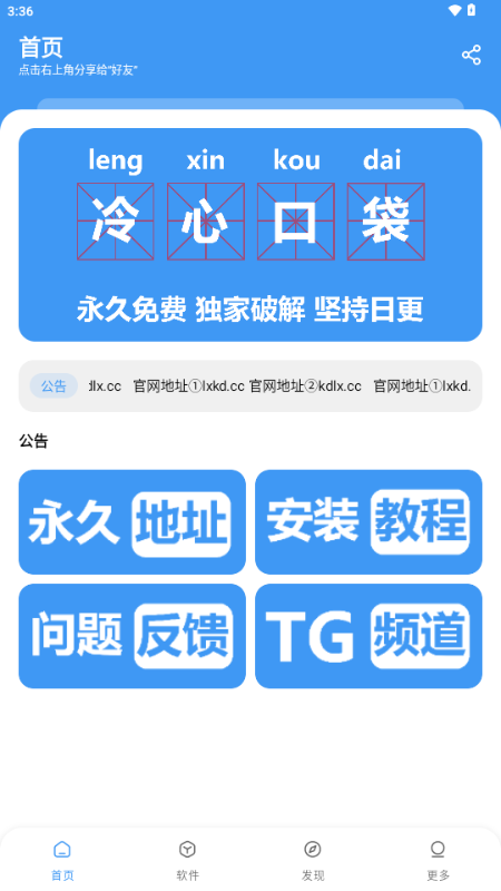 冷心口袋2025最新版本截图1