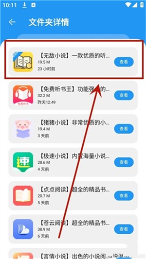 冷心口袋官方正版图片7